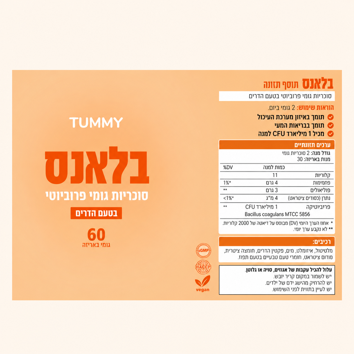 בלאנס - גומי פרוביוטי נגד נפיחות בטנית