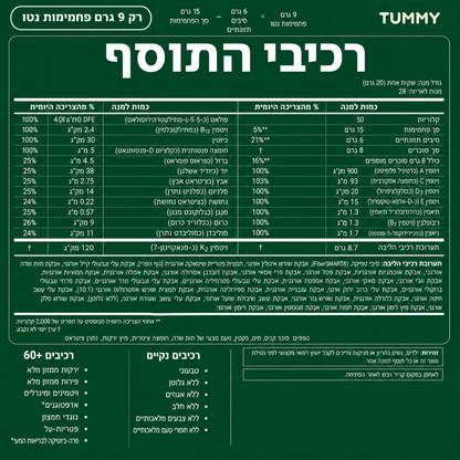 Tummy - גומי ירוקים להפחתת נפיחות ועיכול יעיל