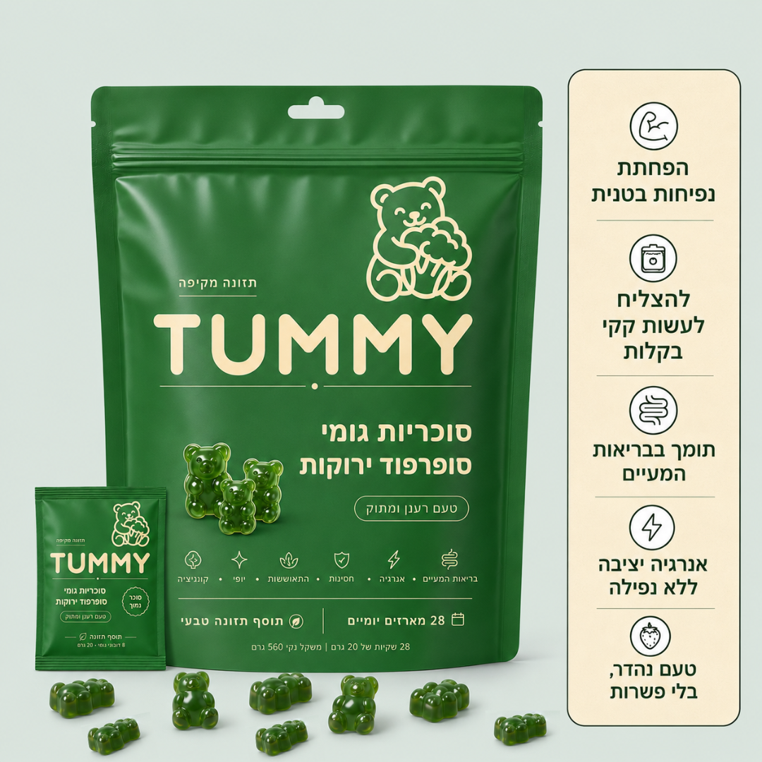 Tummy - גומי ירוקים להפחתת נפיחות ועיכול יעיל