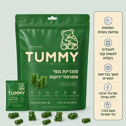 Tummy - גומי ירוקים להפחתת נפיחות ועיכול יעיל