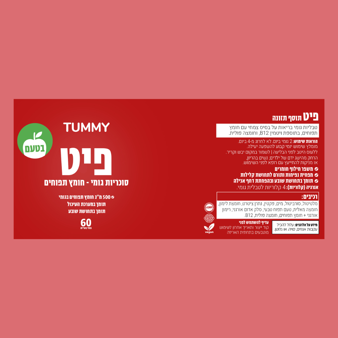 פיט - גומי לתחושת שובע ושריפת שומן