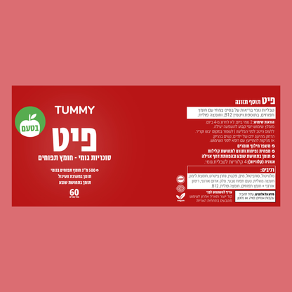 פיט - גומי לתחושת שובע ושריפת שומן