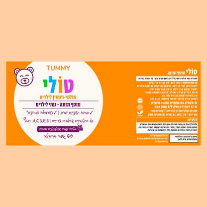 טולי - גומי מולטיויטמין לילדים