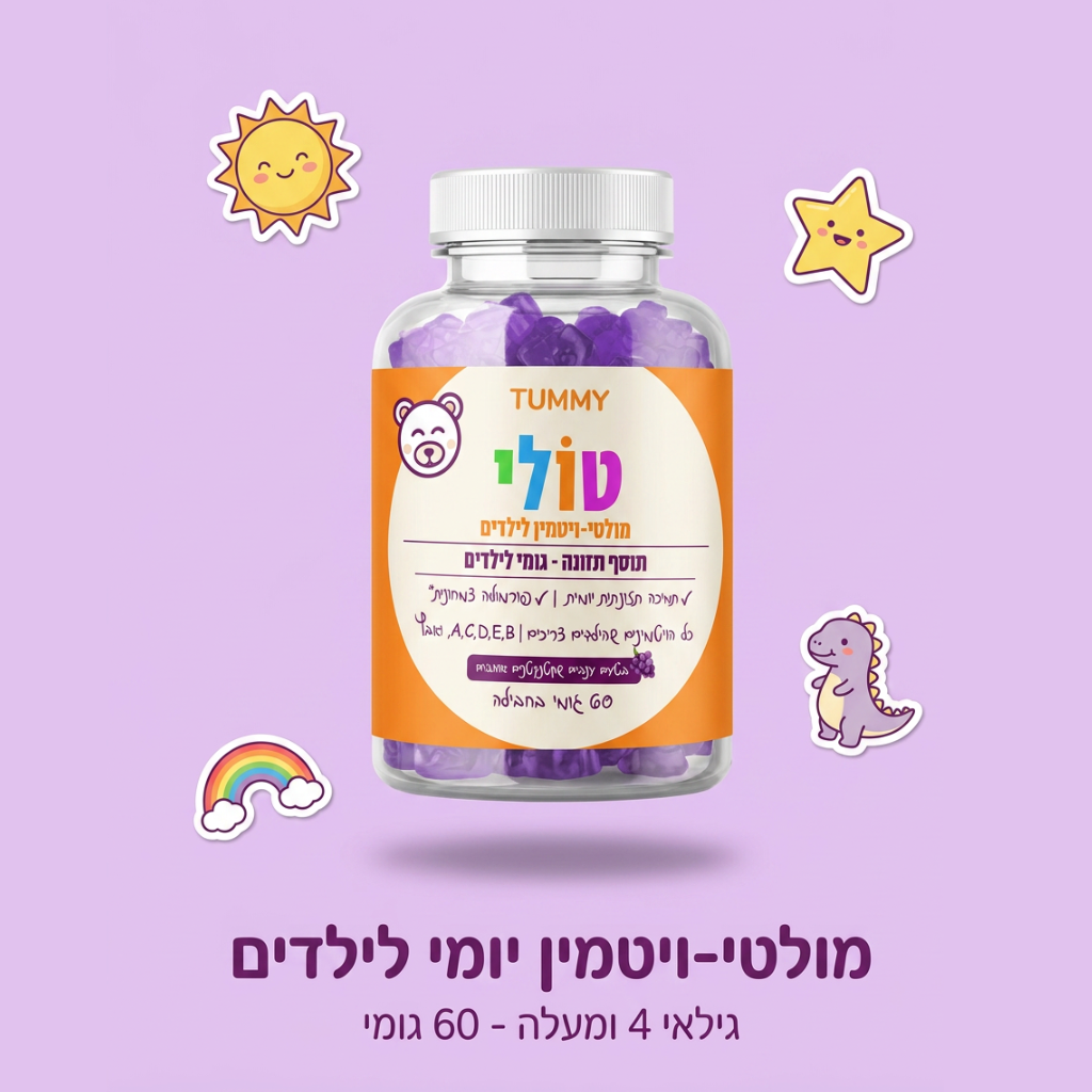 טולי - גומי מולטיויטמין לילדים