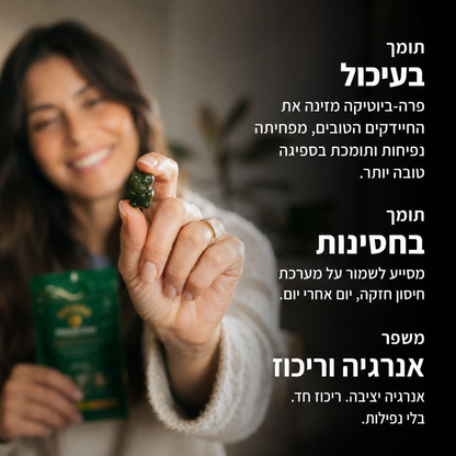 Tummy - גומי ירוקים להפחתת נפיחות ועיכול יעיל