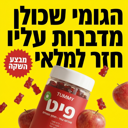 פיט - גומי לתחושת שובע ושריפת שומן