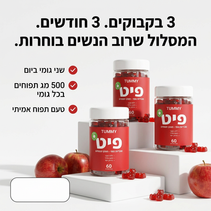 פיט - גומי לתחושת שובע ושריפת שומן