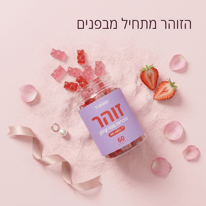זוהר - גומי קולגן לעור, שיער וציפורניים