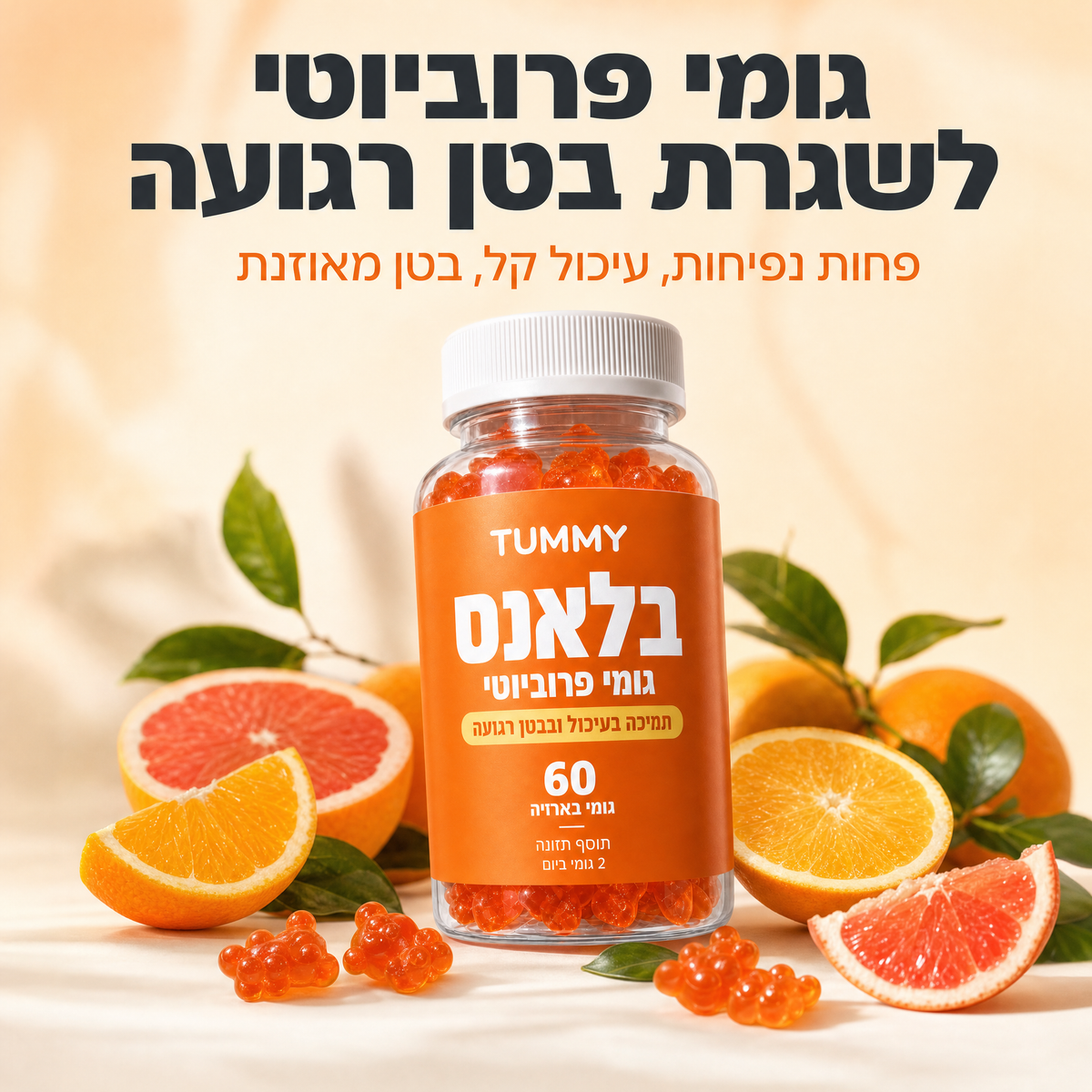 בלאנס - גומי פרוביוטי נגד נפיחות בטנית