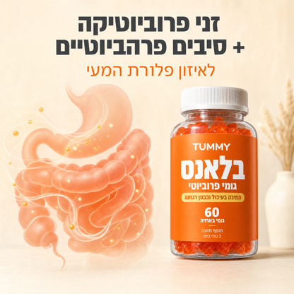 בלאנס - גומי פרוביוטי נגד נפיחות בטנית