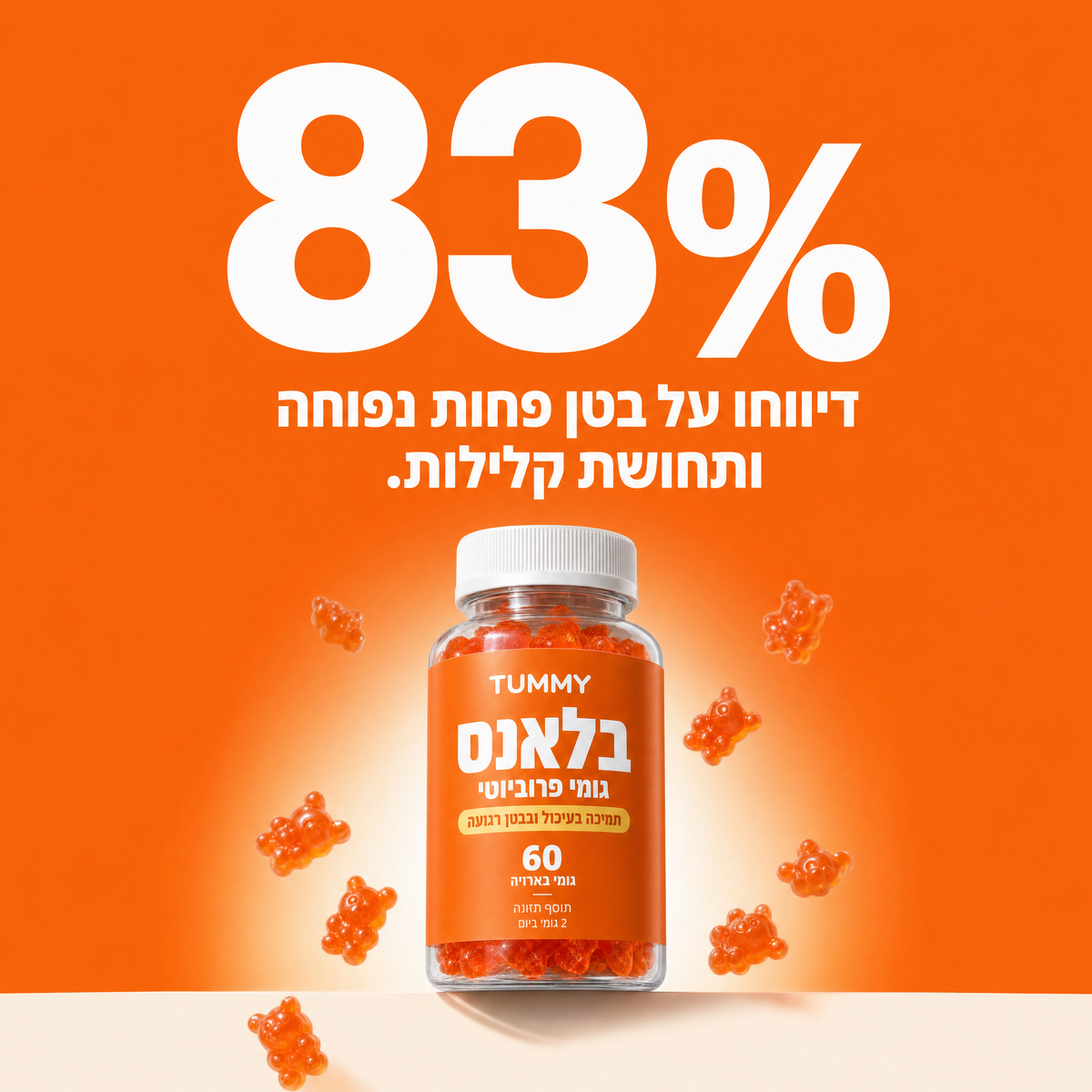 בלאנס - גומי פרוביוטי נגד נפיחות בטנית