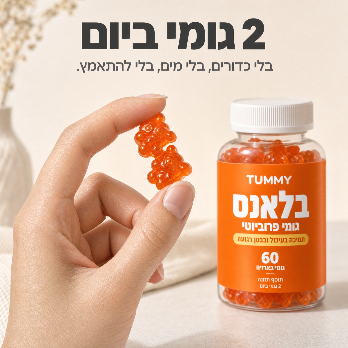 בלאנס - גומי פרוביוטי נגד נפיחות בטנית