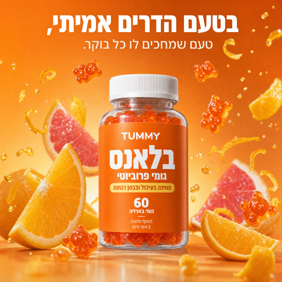 בלאנס - גומי פרוביוטי נגד נפיחות בטנית
